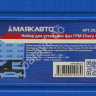 Набор фиксаторов валов Chery 4J16 МАЯКАВТО™ 1/10_