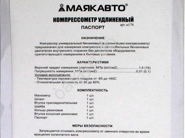 Компрессометр удлинённый 2110-2112 МАЯКАВТО™ /1/40_