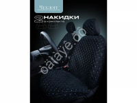 Чехлы на сиденья, перед, велюр с закрытыми боками эконом, черный/белый