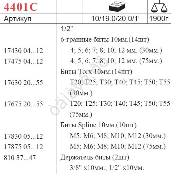 F4401С Набор вставок  40пред  /1/10