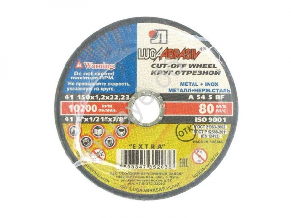 Круг отрезной по металлу 150х1,2х22мм А 25/200