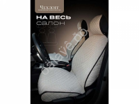 Чехлы на сиденья перед, лён light+ №2 с закрытыми боками и юбкой, бежевый