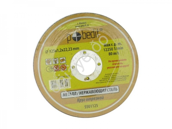 Круг отрезной по металлу 125х1,2х22мм Pobedit /25