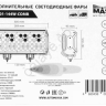 Фара светодиод. дополнит.  48SMD 144W 11520LM 9-30V (COMBO) WHITE (167х305х93)