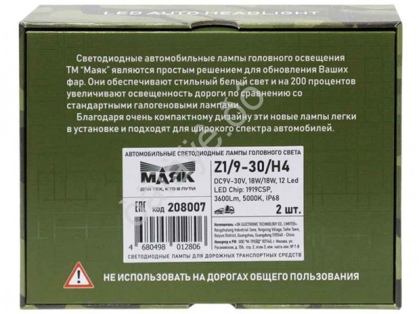 Светодиод 12-24V Z1 H4 4000Lm МАЯК