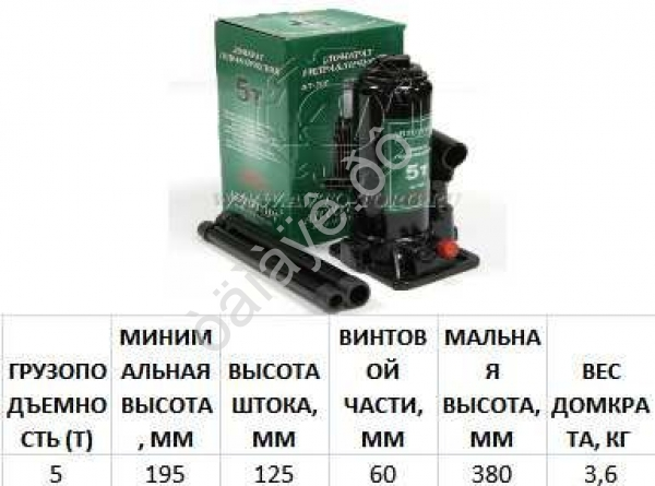Домкрат гидравлический 5т (195-380) АТ Домкрат гидравлический 5т (195-380) АТ