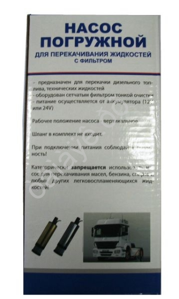 Насос для перекачки дизтоплива с фильтром 24В МА 1/20_ Насос для перекачки дизтоплива с фильтром 24В МА 1/20_