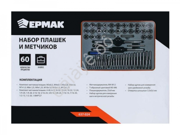 Набор плашек и метчиков 60шт ЕРМАК