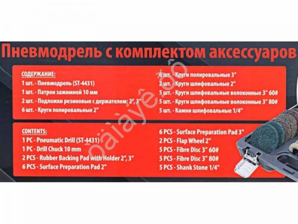 Пневмодрель с комплектом аксессуаров пр. SM-710  Forsage